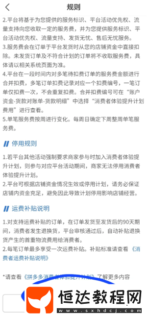 拼多多運(yùn)費(fèi)險(xiǎn)被被平臺(tái)取消怎么恢復(fù)