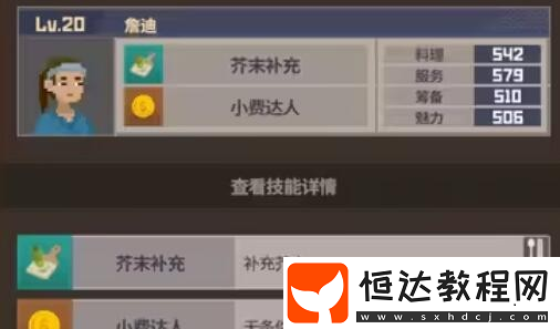 潛水員戴夫員工屬性介紹