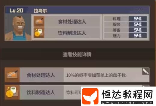 潛水員戴夫員工屬性介紹