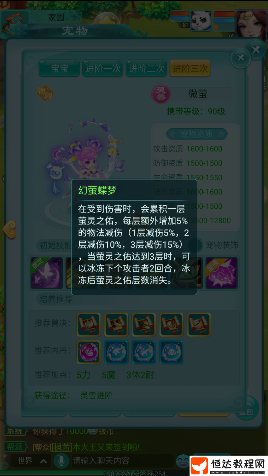 逍遙情緣手游靈獸微螢誰能不愛呢