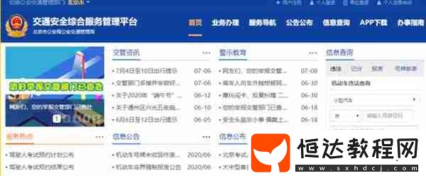 交管12123怎么查詢個(gè)人成績(jī)