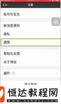 微信主題皮膚設(shè)置方法