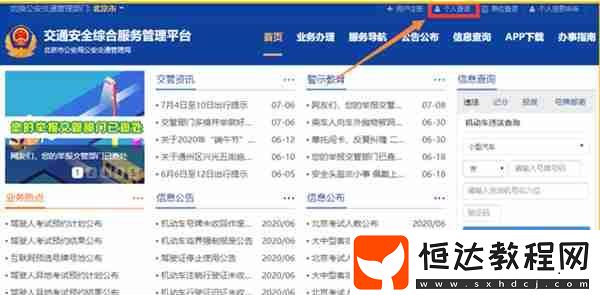 交管12123怎么查詢個(gè)人成績(jī)