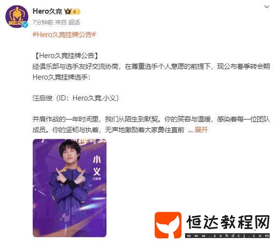 Hero久競(jìng)掛牌公告