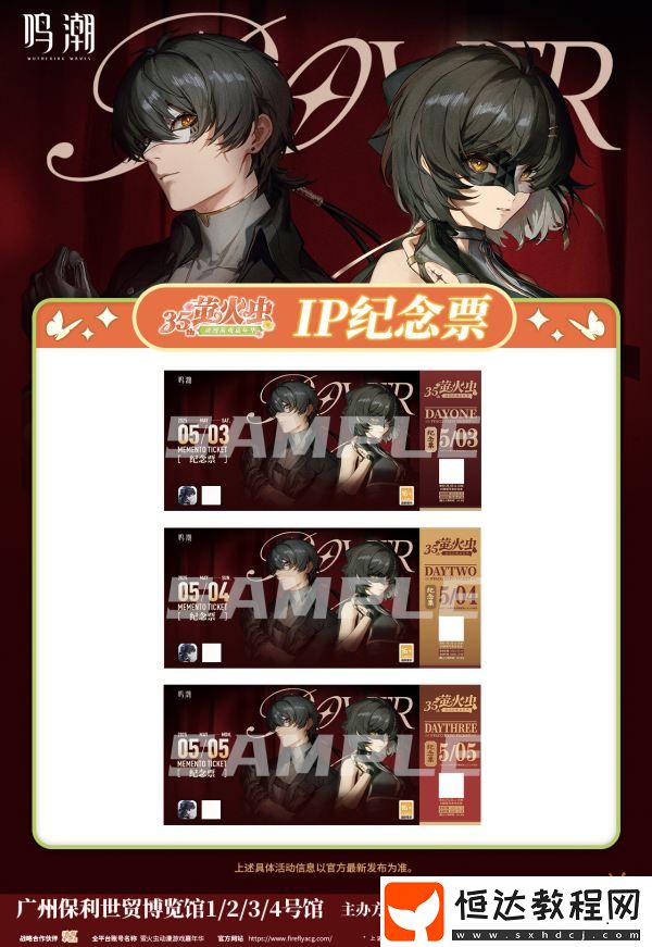 電子門票再售!IP紀(jì)念票票面同步公開!快來(lái)鎖定你的專屬次元席位吧~