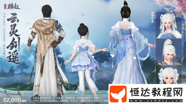 雙劍合璧！劍網(wǎng)3緣起x仙劍奇?zhèn)b傳一驚喜聯(lián)動(dòng)今日來襲