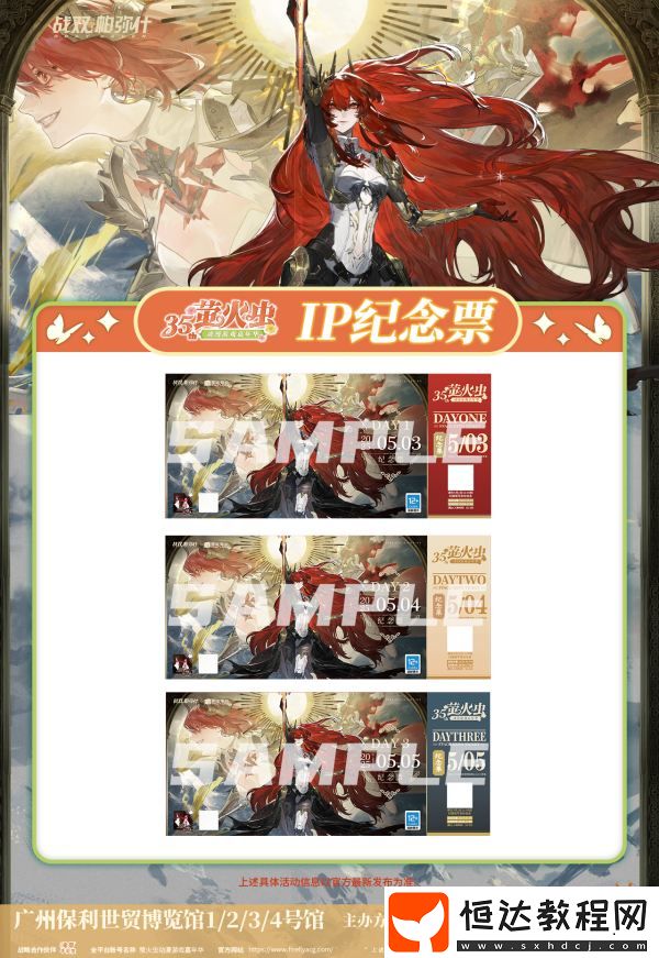 電子門票再售!IP紀(jì)念票票面同步公開!快來(lái)鎖定你的專屬次元席位吧~