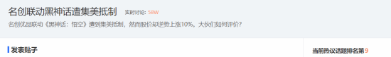 小紅書用戶抵制黑神話