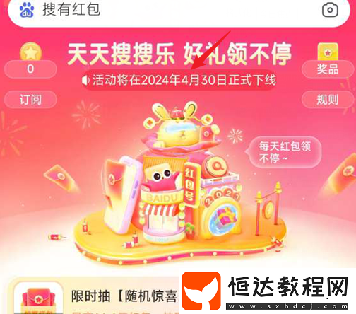 搜有紅包活動結(jié)束時間2024