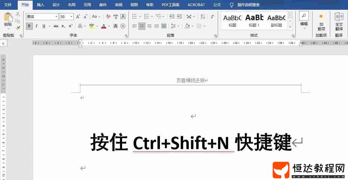 word頂端有一條橫線怎么刪除
