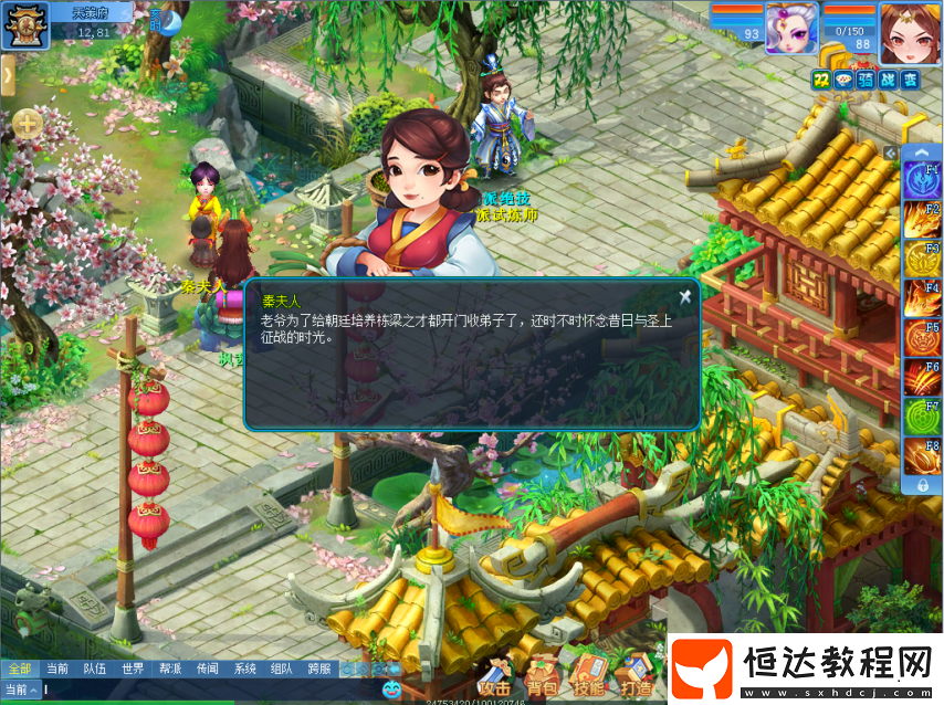 逍遙情緣天策府果然是名將駐所