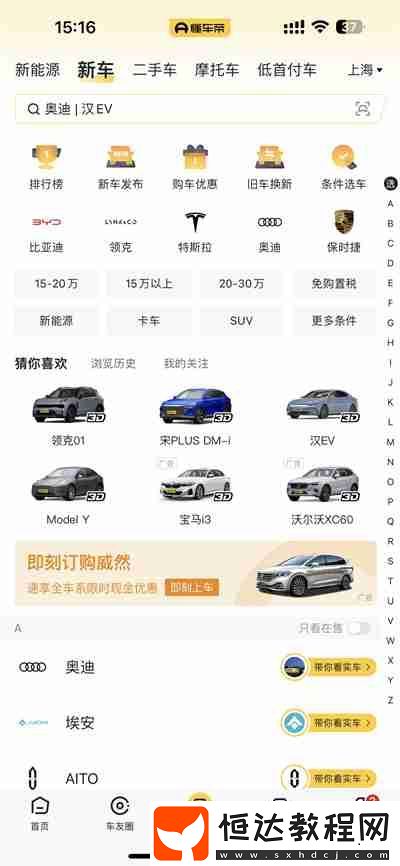 懂車帝怎么查看車輛的銷量排行榜