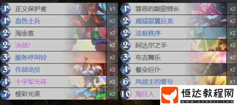爐石傳說決戰(zhàn)騎卡組怎么選擇