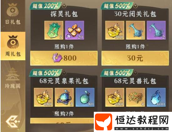 問劍長生靈獸獲取方法