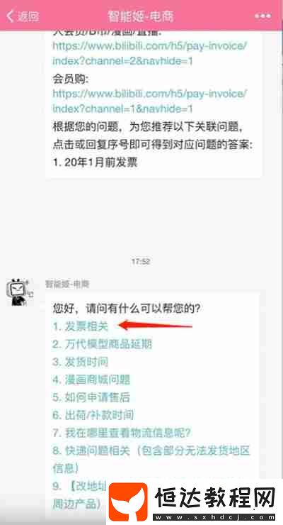 嗶哩嗶哩大會員怎么開發(fā)票