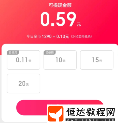搜有紅包提現(xiàn)規(guī)則