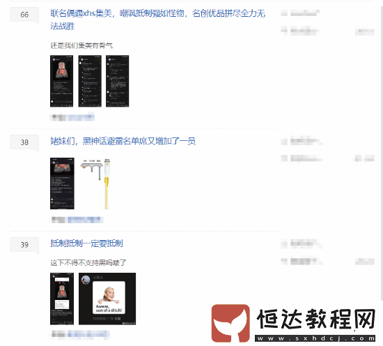 小紅書用戶抵制黑神話