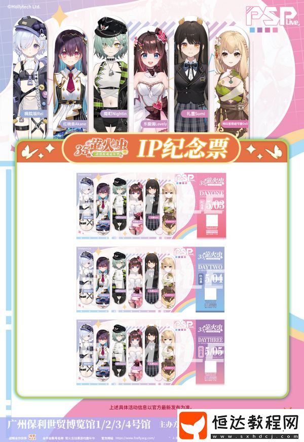 電子門票再售!IP紀(jì)念票票面同步公開!快來(lái)鎖定你的專屬次元席位吧~