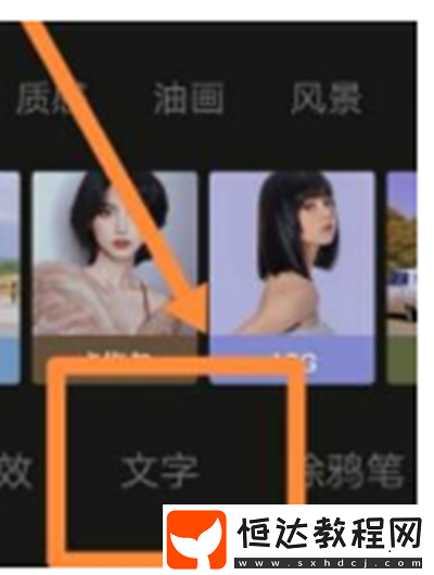 醒圖怎樣添加豎排文字