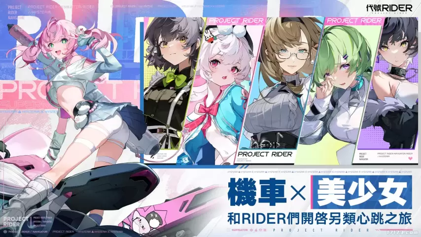 KaleidoRIDER正式官宣