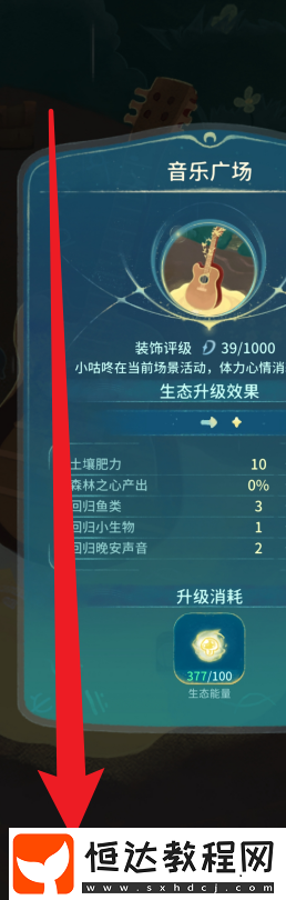 晚安森林音樂廣場怎么升星