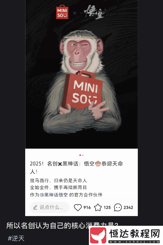 小紅書用戶抵制黑神話