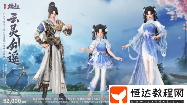 雙劍合璧！劍網(wǎng)3緣起x仙劍奇?zhèn)b傳一驚喜聯(lián)動(dòng)今日來襲