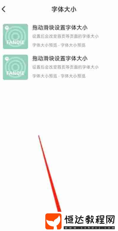 番茄暢聽(tīng)怎么調(diào)整軟件字體大小