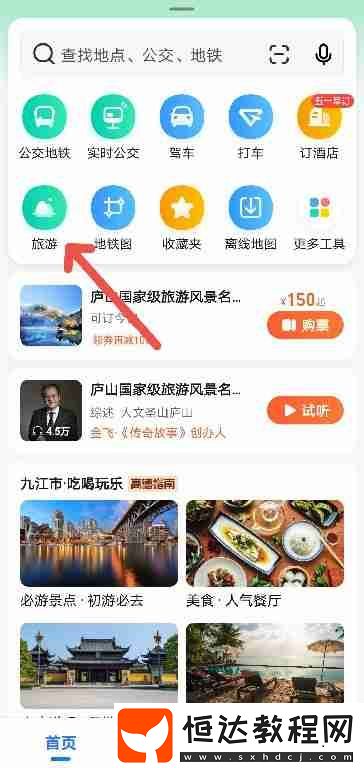 高德地圖如何查看五一假期景點(diǎn)攻略