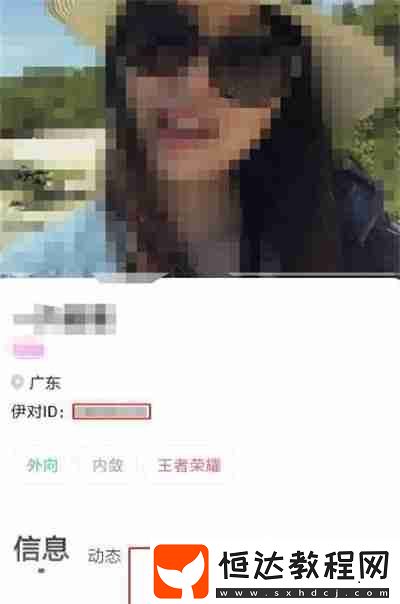 伊對怎么通過ID搜索對方
