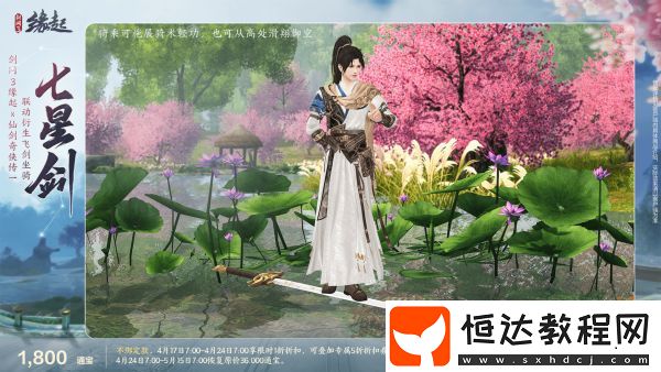 雙劍合璧！劍網(wǎng)3緣起x仙劍奇?zhèn)b傳一驚喜聯(lián)動(dòng)今日來襲