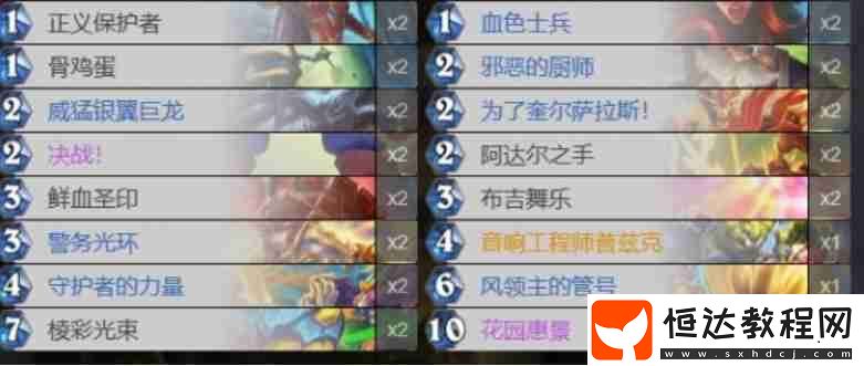 爐石傳說決戰(zhàn)騎卡組怎么選擇