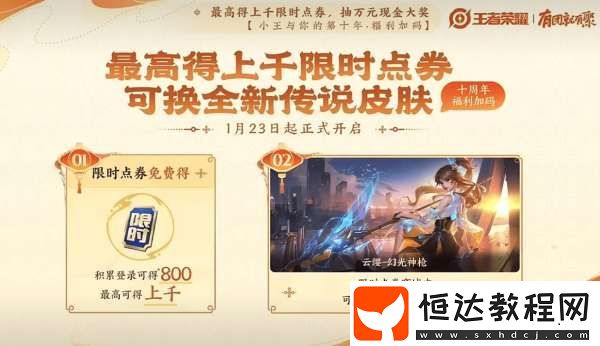 6款蛇年限定傳說-限時點券免費