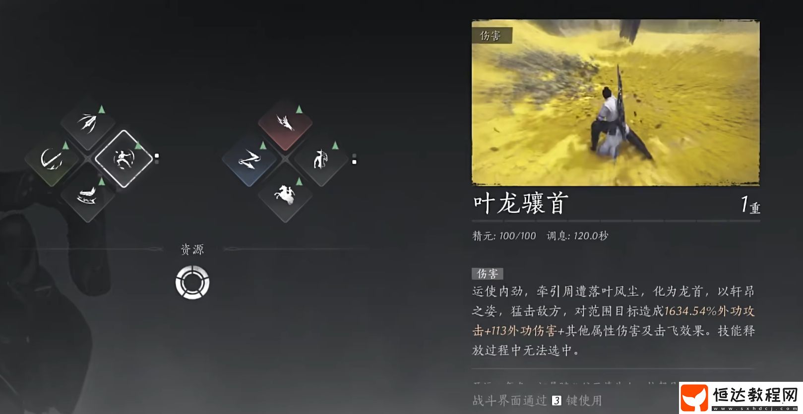 燕云十六聲技能怎么學(xué)