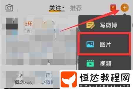 微博水印怎么設(shè)置