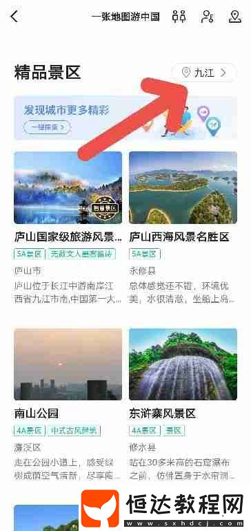 高德地圖如何查看五一假期景點(diǎn)攻略