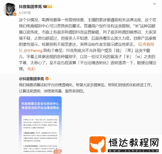 抖音回應(yīng)用戶將錢讀成米