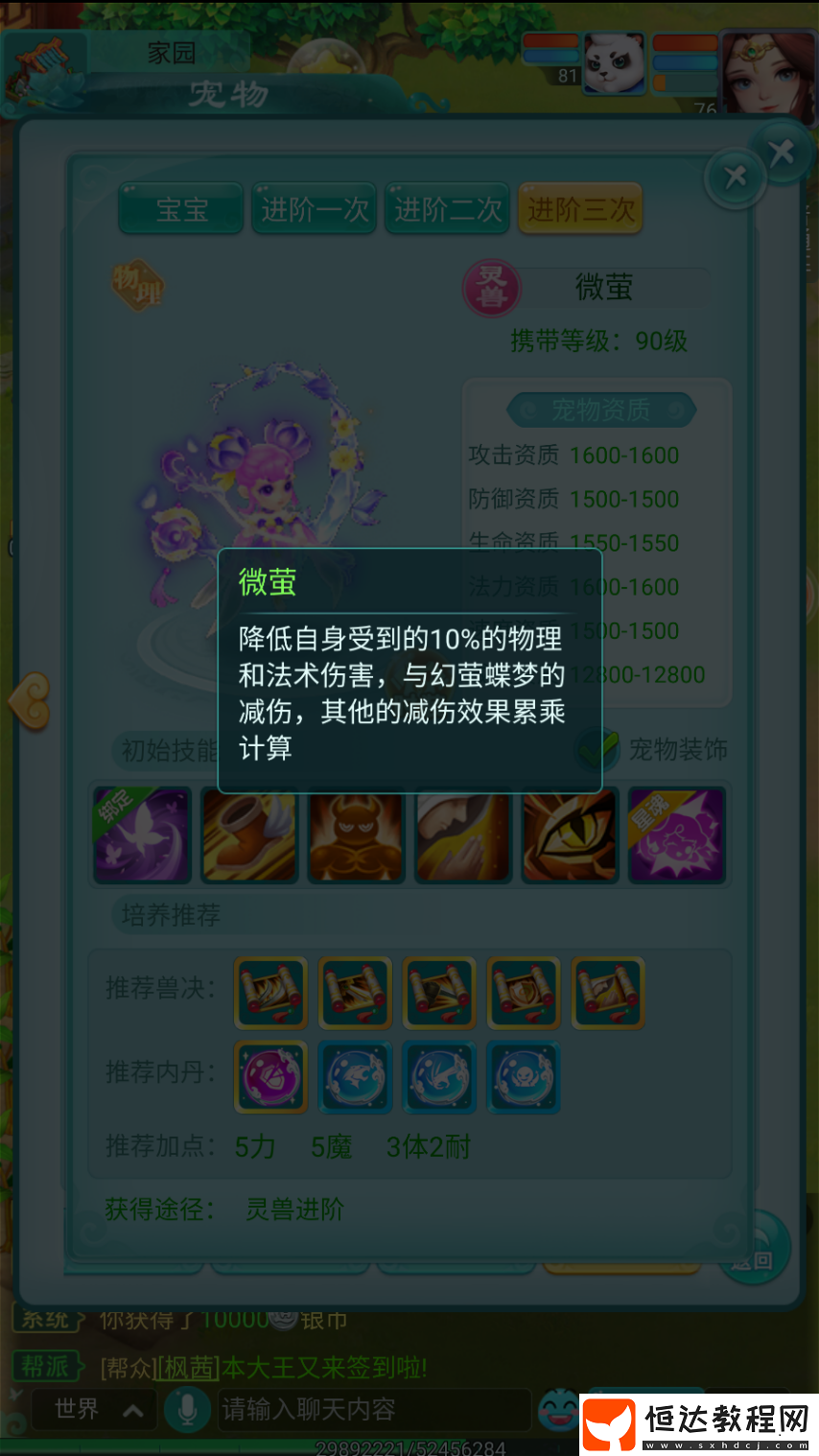 逍遙情緣手游靈獸微螢誰能不愛呢