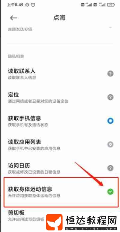 點淘怎么開啟步數(shù)授權(quán)