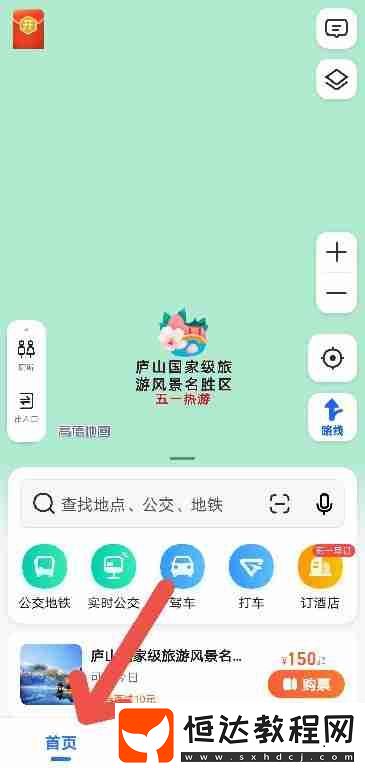 高德地圖如何查看五一假期景點(diǎn)攻略