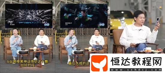 小米雷軍稱贊黑神話