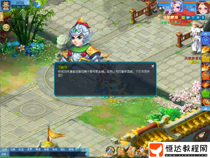 逍遙情緣天策府果然是名將駐所