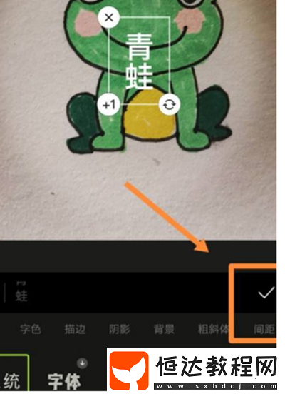 醒圖怎樣添加豎排文字