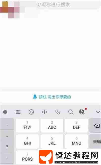 伊對怎么通過ID搜索對方