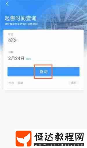 12306每日開售時間