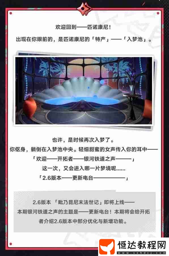 崩鐵2.6更新內(nèi)容