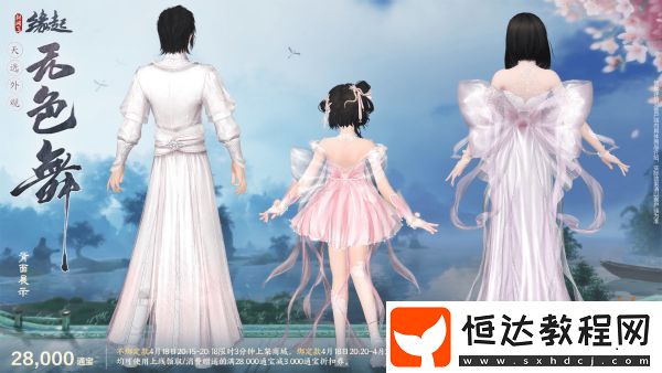 雙劍合璧！劍網(wǎng)3緣起x仙劍奇?zhèn)b傳一驚喜聯(lián)動(dòng)今日來襲