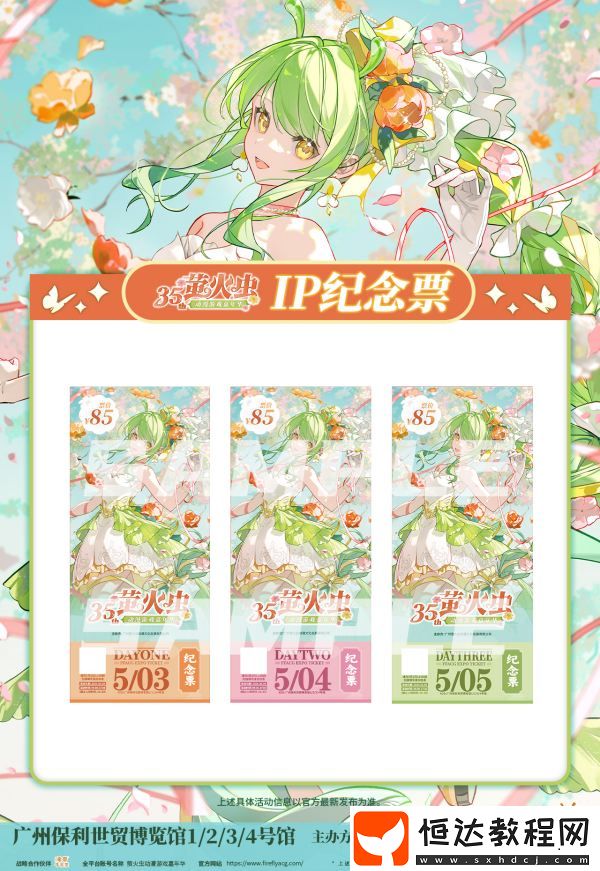 電子門票再售!IP紀(jì)念票票面同步公開!快來(lái)鎖定你的專屬次元席位吧~