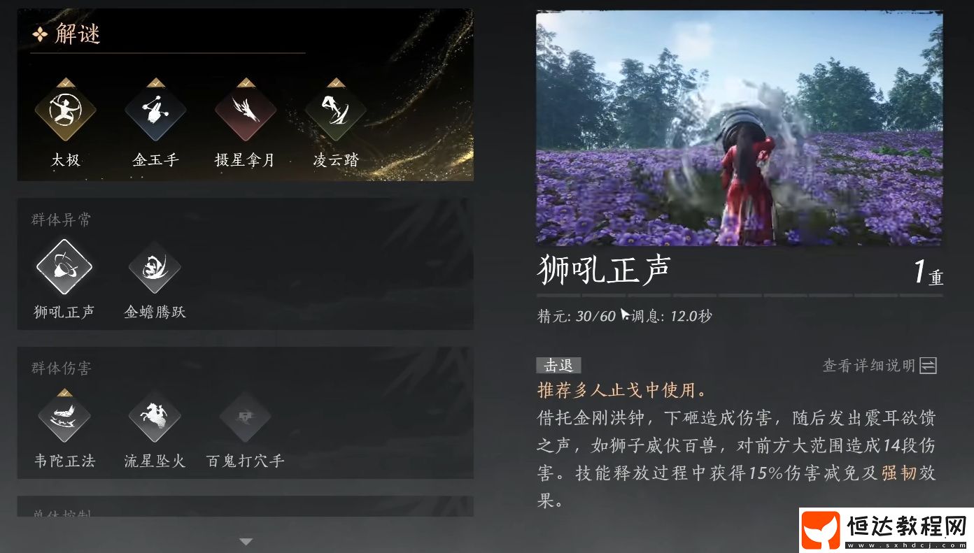 燕云十六聲技能怎么學(xué)