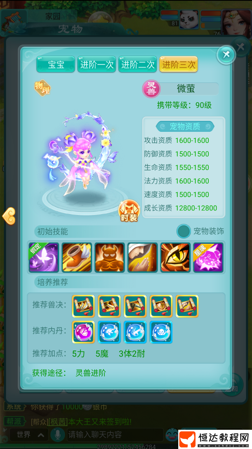 逍遙情緣手游靈獸微螢誰能不愛呢